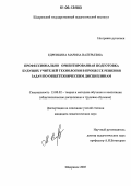 Едренкина, Марина Валерьевна. Профессионально ориентированная подготовка будущих учителей технологии в процессе решения задач по общетехническим дисциплинам: дис. кандидат педагогических наук: 13.00.02 - Теория и методика обучения и воспитания (по областям и уровням образования). Москва. 2005. 179 с.