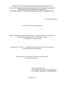 Сосунова Галина Александровна. Профессионально ориентированная пресса: функционально-семантическая характеристика французских таможенных текстов и их перевод на русский язык: дис. доктор наук: 10.02.20 - Сравнительно-историческое, типологическое и сопоставительное языкознание. ГОУ ВО МО Московский государственный областной университет. 2017. 495 с.