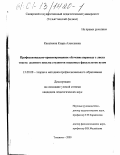 Касаткина, Клара Алексеевна. Профессионально-ориентированное обучение переводу с листа текста делового письма на языковых факультетах вузов: дис. кандидат педагогических наук: 13.00.08 - Теория и методика профессионального образования. Тольятти. 2000. 217 с.