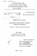 Еремкина, Ольга Васильевна. Профессионально-педагогическая ориентация учащихся школ-интернатов: дис. кандидат педагогических наук: 13.00.01 - Общая педагогика, история педагогики и образования. Москва. 1984. 216 с.