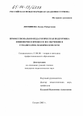 Литвинова, Елена Робертовна. Профессионально-педагогическая подготовка инженеров в процессе их обучения в гуманитарно-техническом вузе: дис. кандидат педагогических наук: 13.00.08 - Теория и методика профессионального образования. Сходня. 2003. 171 с.