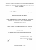 Кивихарью, Инна Владимировна. Профессионально-прикладная физическая подготовка будущих специалистов в области декоративно-прикладного искусства: дис. кандидат педагогических наук: 13.00.04 - Теория и методика физического воспитания, спортивной тренировки, оздоровительной и адаптивной физической культуры. Санкт-Петербург. 2010. 211 с.