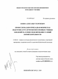 Попов, Александр Георгиевич. Профессионально-прикладная физическая подготовка курсантов высших военных учебных заведений на основе моделирования условий боевой деятельности: дис. кандидат педагогических наук: 13.00.04 - Теория и методика физического воспитания, спортивной тренировки, оздоровительной и адаптивной физической культуры. Нижний Новгород. 2009. 151 с.