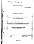 Каравашкина, Ольга Витальевна. Профессионально-прикладная физическая подготовка студентов в вузах строительного профиля: дис. кандидат педагогических наук: 13.00.04 - Теория и методика физического воспитания, спортивной тренировки, оздоровительной и адаптивной физической культуры. Москва. 2000. 150 с.