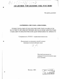 Ларионова, Светлана Алексеевна. Профессионально-психологический отбор кандидатов на службу в органы внутренних дел на основе диагностики социально-психологической адаптированности личности: дис. кандидат психологических наук: 19.00.05 - Социальная психология. Москва. 2001. 274 с.