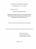 Борисова, Валерия Юрьевна. Профессиональное образование в области мстёрской лаковой миниатюрной живописи как фактор сохранения и развития традиционной художественной культуры: дис. кандидат педагогических наук: 13.00.08 - Теория и методика профессионального образования. Москва. 2009. 271 с.