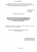 Мурашова, Лада Анатольевна. Профессиональное общение медицинского персонала как фактор удовлетворенности трудом и социально-психологического климата в коллективе: дис. кандидат наук: 19.00.03 - Психология труда. Инженерная психология, эргономика.. Москва. 2012. 252 с.