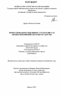 Деркач, Наталья Олеговна. Профессиональное пенсионное страхование как элемент пенсионной системы государства: дис. кандидат экономических наук: 08.00.05 - Экономика и управление народным хозяйством: теория управления экономическими системами; макроэкономика; экономика, организация и управление предприятиями, отраслями, комплексами; управление инновациями; региональная экономика; логистика; экономика труда. Барнаул. 2007. 164 с.