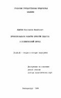 Левитан, Константин Михайлович. Профессиональное развитие личности педагога в послевузовский период: дис. доктор педагогических наук: 13.00.01 - Общая педагогика, история педагогики и образования. Екатеринбург. 1993. 383 с.