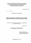 Голубева, Ольга Владиславовна. Профессиональное самоопределение будущего учителя в процессе педагогической практики: дис. кандидат педагогических наук: 13.00.08 - Теория и методика профессионального образования. Нижний Новгород. 2010. 195 с.