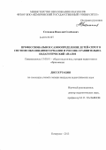 Степанов, Николай Семёнович. Профессиональное самоопределение детей-сирот в системе образования Германии и России: сравнительно-педагогический анализ: дис. кандидат наук: 13.00.01 - Общая педагогика, история педагогики и образования. Кемерово. 2013. 189 с.