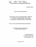 Кузнецов, Александр Владимирович. Профессиональное самоопределение личности в условиях предпрофильной подготовки в учреждении дополнительного образования: дис. кандидат педагогических наук: 13.00.08 - Теория и методика профессионального образования. Ульяновск. 2004. 332 с.