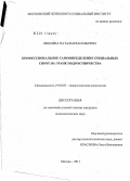 Лебедева, Наталья Васильевна. Профессиональное самоопределение социальных сирот на этапе подростничества: дис. кандидат психологических наук: 19.00.07 - Педагогическая психология. Москва. 2011. 216 с.