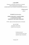 Ярушина, Елена Вячеславовна. Профессиональное самоопределение студентов при изучении общепрофессиональных дисциплин: дис. кандидат педагогических наук: 13.00.08 - Теория и методика профессионального образования. Челябинск. 2006. 172 с.