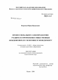 Королев, Юрис Вагизович. Профессиональное самоопределение учащихся в профильных общественных объединениях по экономике и менеджменту: дис. кандидат педагогических наук: 13.00.01 - Общая педагогика, история педагогики и образования. Казань. 2008. 218 с.