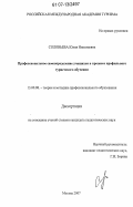 Соловьева, Юлия Николаевна. Профессиональное самоопределение учащихся в процессе профильного туристского обучения: дис. кандидат педагогических наук: 13.00.08 - Теория и методика профессионального образования. Москва. 2007. 140 с.