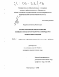 Недайвозов, Виктор Николаевич. Профессиональное самоопределение в моделях жизненного проектирования студентов технических колледжей: дис. кандидат социологических наук: 22.00.04 - Социальная структура, социальные институты и процессы. Новочеркасск. 2005. 132 с.