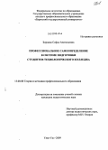 Борцова, Софья Анатольевна. Профессиональное самоопределение в системе подготовки студентов технологического колледжа: дис. кандидат педагогических наук: 13.00.08 - Теория и методика профессионального образования. Улан-Удэ. 2009. 180 с.