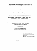 Вороненко, Галина Геннадьевна. Профессиональное самоопределение в условиях сельского муниципального образования: дис. кандидат педагогических наук: 13.00.08 - Теория и методика профессионального образования. Москва. 2010. 123 с.