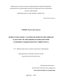 Заикин Михаил Викторович. Профессиональное самоопределение воспитанников кадетских организаций во взаимодействии с военным учебным центром университета: дис. кандидат наук: 00.00.00 - Другие cпециальности. ФГБОУ ВО «Оренбургский государственный педагогический университет». 2024. 238 с.