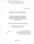 Рябоконь, Елена Александровна. Профессиональное становление будущего военного специалиста в воспитательно-образовательном процессе ввуза: дис. кандидат педагогических наук: 13.00.08 - Теория и методика профессионального образования. Кемерово. 2003. 209 с.