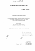 Кравцова, Юлия Николаевна. Профессиональное становление психолога уголовно-исполнительной системы и пути его оптимизации: дис. кандидат психологических наук: 19.00.06 - Юридическая психология. Москва. 2005. 361 с.