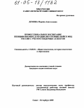 Демина, Марина Анатольевна. Профессиональное воспитание женщин-военнослужащих внутренних войск МВД России с учетом гендерных аспектов: дис. кандидат педагогических наук: 13.00.01 - Общая педагогика, история педагогики и образования. Санкт-Петербург. 2005. 197 с.