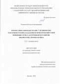 Острякова Наталья Александровна. Профессиональное выгорание у медицинских работников в период пандемии новой коронавирусной инфекции COVID-19 (детерминанты развития, диагностика, профилактика): дис. кандидат наук: 00.00.00 - Другие cпециальности. ФБУН «Федеральный научный центр гигиены им. Ф.Ф. Эрисмана». 2024. 243 с.