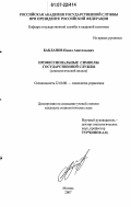 Бакланов, Павел Анатольевич. Профессиональные символы государственной службы: социологический анализ: дис. кандидат социологических наук: 22.00.08 - Социология управления. Москва. 2007. 235 с.