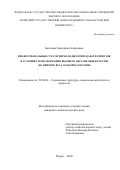 Балезина Екатерина Андреевна. Профессиональные стратегии молодых преподавателей вузов в условиях трансформации высшего образования в России (на примере вуза особой категории): дис. кандидат наук: 22.00.04 - Социальная структура, социальные институты и процессы. ФГАОУ ВО «Национальный исследовательский Нижегородский государственный университет им. Н.И. Лобачевского». 2021. 251 с.