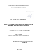 Павлова Наталья Михайловна. Профессиональный отбор специалистов предприятий топливно-энергетического комплекса: дис. кандидат наук: 05.26.01 - Охрана труда (по отраслям). ФГБОУ ВО «Национальный исследовательский университет «МЭИ». 2016. 156 с.