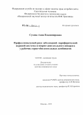 Сухова, Анна Владимировна. Профессиональный риск заболеваний периферической нервной системы и опорно-двигательного аппарата у рабочих горно-обогатительных комбинатов: дис. доктор медицинских наук: 14.02.04 - Медицина труда. Мытищи. 2011. 343 с.