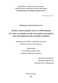 Мирющенко Юлия Михайловна. Профессиональный спорт в современной России: особенности институционализации и перспективные направления развития: дис. кандидат наук: 22.00.04 - Социальная структура, социальные институты и процессы. ФГАОУ ВО «Южный федеральный университет». 2019. 166 с.