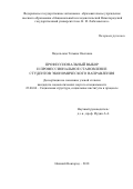 Подольская Татьяна Олеговна. Профессиональный выбор и профессиональное становление студентов экономического направления: дис. кандидат наук: 22.00.04 - Социальная структура, социальные институты и процессы. ФГАОУ ВО «Национальный исследовательский Нижегородский государственный университет им. Н.И. Лобачевского». 2019. 186 с.