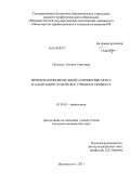 Полещук, Татьяна Сергеевна. Профиль функциональной асимметрии мозга и адаптация студентов к учебному процессу: дис. кандидат медицинских наук: 03.03.01 - Физиология. Владивосток. 2011. 124 с.