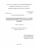 Салахова, Лилия Равелевна. Профиль циркулирующих жирных кислот у больных ишемической болезнью сердца и возможности его коррекции: дис. кандидат медицинских наук: 14.00.06 - Кардиология. Казань. 2007. 139 с.