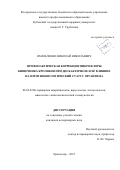 Омельченко, Николай Николаевич. Профилактическая коррекция микрофлоры кишечника кроликов при дисбактериозе и её влияние на иммунобиологический статус организма: дис. кандидат наук: 06.02.02 - Кормление сельскохозяйственных животных и технология кормов. Краснодар. 2018. 148 с.