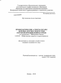 Мустакимова, Аниса Анисовна. Профилактические аспекты охраны здоровья девушек-подростков в крупном промышленном городе (по материалам города Набережные Челны): дис. кандидат медицинских наук: 14.02.03 - Общественное здоровье и здравоохранение. Казань. 2010. 185 с.