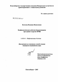 Пучкова, Надежда Николаевна. Профилактическое действие йодантипирина при гриппе и других ОРВИ: дис. кандидат медицинских наук: 14.00.10 - Инфекционные болезни. Новосибирск. 2005. 134 с.