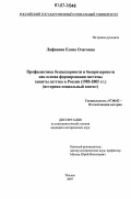 Лифанова, Елена Олеговна. Профилактика безнадзорности и беспризорности как основа формирования системы защиты детства в России: 1985-2005 гг. : историко-социальный аспект: дис. кандидат исторических наук: 07.00.02 - Отечественная история. Москва. 2007. 205 с.