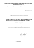 Лечение изжоги c помощью желчегонного препарата