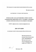 Фатьянова, Татьяна Евгеньевна. Профилактика дизадаптационных процессов при напряженной мышечной работе у пловцов с помощью гомеопатических препаратов арники и эхинацеи: дис. кандидат биологических наук: 14.00.25 - Фармакология, клиническая фармакология. Волгоград. 2001. 128 с.