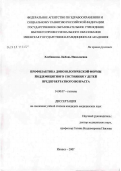 Хлебникова, Любовь Николаевна. Профилактика донозологической формы йоддефицитного состояния у детей предпубертатного возраста: дис. кандидат медицинских наук: 14.00.07 - Гигиена. Москва. 2007. 151 с.