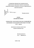 Миляев, Евгений Михайлович. Профилактика электрохирургических осложнений при выполнении лапароскопической холецистэктомии: дис. кандидат медицинских наук: 14.00.27 - Хирургия. Курск. 2006. 117 с.