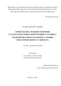 Попов Артём Витальевич. Профилактика эрозивно-язвенных гастродуоденальных кровотечений у больных с терапевтической патологией в условиях многопрофильного стационара: дис. кандидат наук: 14.01.04 - Внутренние болезни. ФГБОУ ВО «Воронежский государственный медицинский университет им. Н.Н. Бурденко» Министерства здравоохранения Российской Федерации. 2018. 104 с.