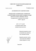 Дворянинов, Александр Николаевич. Профилактика формирования аневризм при реконструкциях аорты и магистральных артерий имплантатами из никелида титана: дис. кандидат медицинских наук: 14.00.27 - Хирургия. Томск. 2004. 139 с.