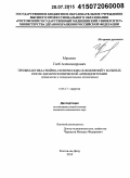 Мрыхин, Глеб Александрович. Профилактика гнойно-септических осложнений после лапароскопической аппендэктомии: дис. кандидат наук: 14.01.17 - Хирургия. Ростов-на-Дону. 2015. 166 с.