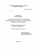 Беришвили, Манана Владимировна. Профилактика и комплексная терапия фето-плацентарной недостаточности с использованием антиоксидантов-флаваноидов: дис. кандидат медицинских наук: 14.00.01 - Акушерство и гинекология. Москва. 2007. 138 с.