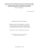 Кондратьева Светлана Юрьевна. Профилактика и коррекция дискалькулии у дошкольников и младших школьников с ограниченными возможностями здоровья: дис. доктор наук: 19.00.10 - Коррекционная психология. ФГБОУ ВО «Российский государственный педагогический университет им. А.И. Герцена». 2020. 355 с.