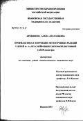 Дробышева, Алена Анатольевна. Профилактика и коррекция метеотропных реакций у детей 10 - 14 лет с нейроциркуляторной дистонией: дис. кандидат медицинских наук: 14.00.09 - Педиатрия. Иваново. 2003. 152 с.